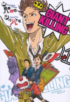 楽天市場】ジャイアントキリング 全巻の通販