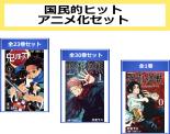 国民的ヒットアニメ化 セット(54冊セット)鬼滅の刃 全 2