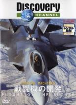 Extreme Machines 戦闘機の開発【その他�