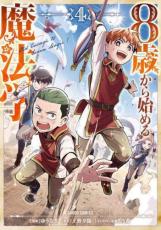 Rakuten - 8歳から始める魔法学 4【コミック・本 中古 コミック】レンタル落ち 【ご奉仕価格】