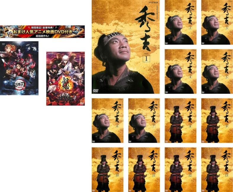 楽天市場】秀吉 dvdの通販