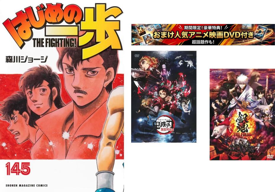 はじめの一歩 1〜145巻【劇場版 鬼滅の刃 無限列車編 銀魂 THE FINAL】付き【全巻 コミック 本 中古 コミック】送料無料 レンタル落ち 【限定セット】1
