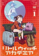 リトルウィッチアカデミア 1(第1話〜第3話)【アニメ 中古 DVD】メール便可 レンタル落ち