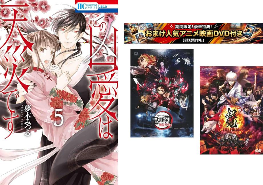 이 흉애는 천재입니다 1 ~ 5 권, 덤 [극장판 귀멸의 칼날 무한 열차 편 + 은혼 THE FINAL] 포함 [전권 만화 · 책 중고 만화] 렌탈 떨어짐 [한정 세트] 1