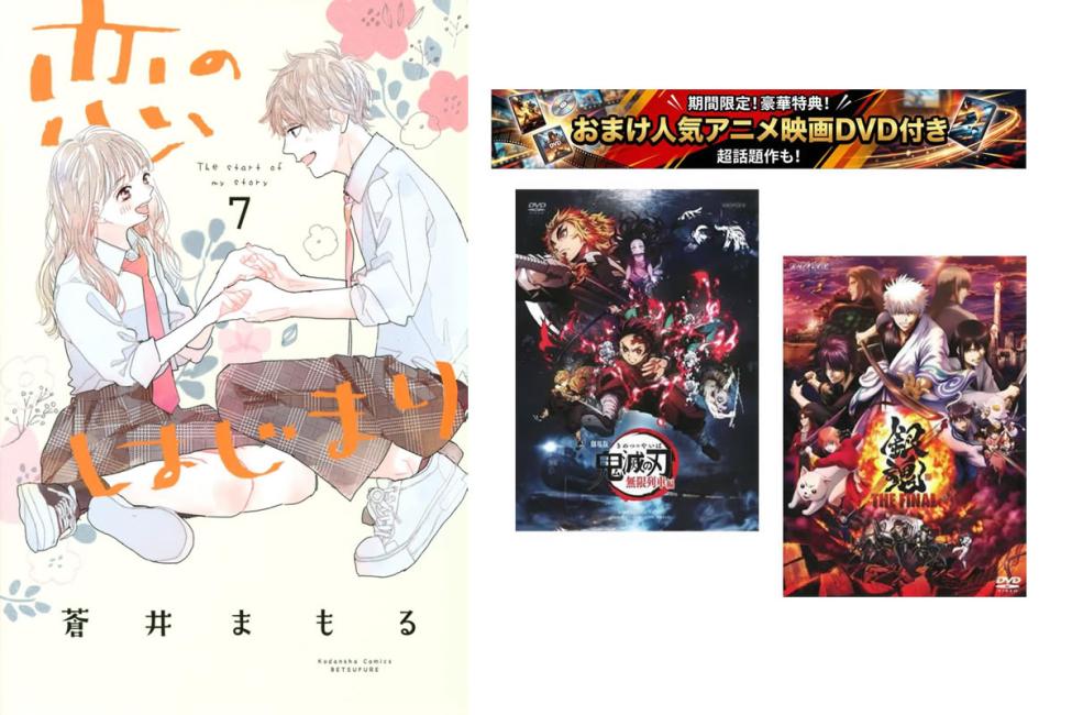 사랑의 시작 1~7권, 덤 [극장판 귀멸의 칼날 무한 열차편 + 은혼 THE FINAL] 첨부 [전권 코믹·책 중고 코믹] 렌탈 떨어짐 [한정 세트]1