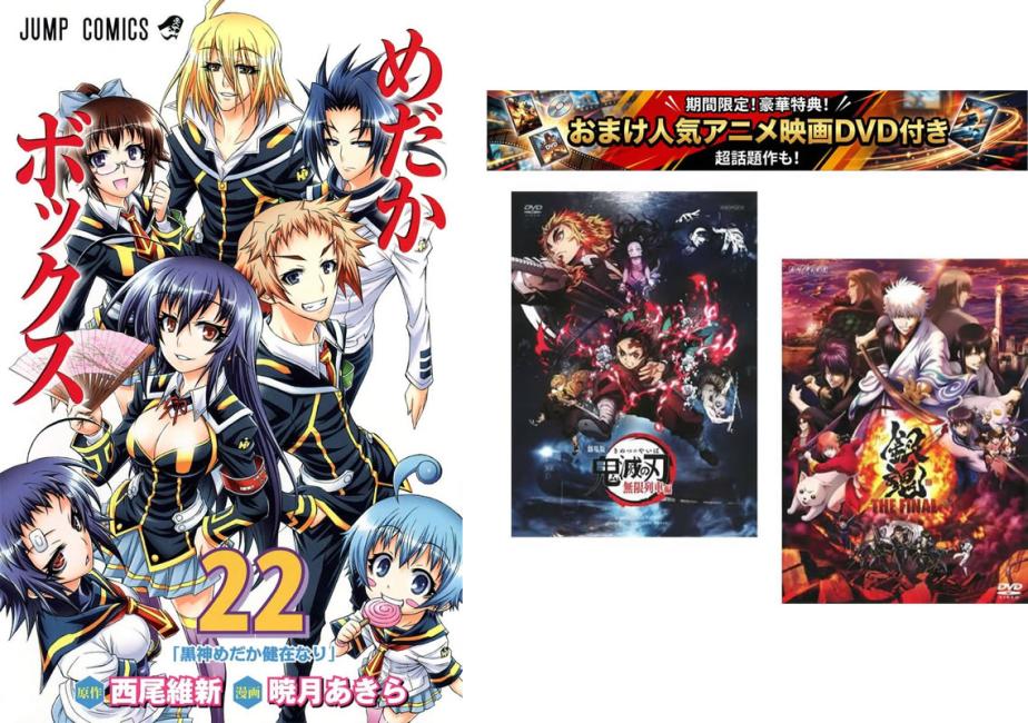 めだかボックス 1〜22巻、おまけ【劇場版 鬼滅の刃 無限列