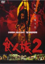 楽天市場】食人族 [DVD]（CD・DVD）の通販
