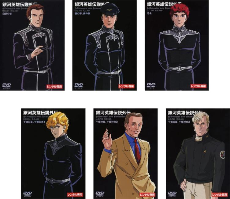 楽天市場】銀河英雄伝説 dvd 全28巻の通販