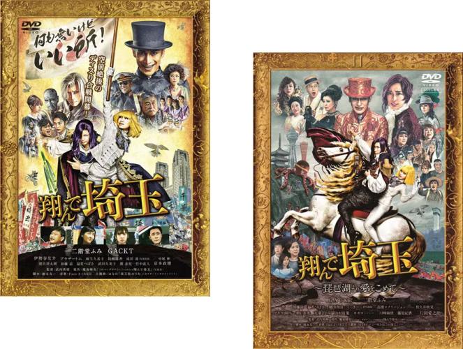楽天市場】映画翔んで埼玉シリーズの通販