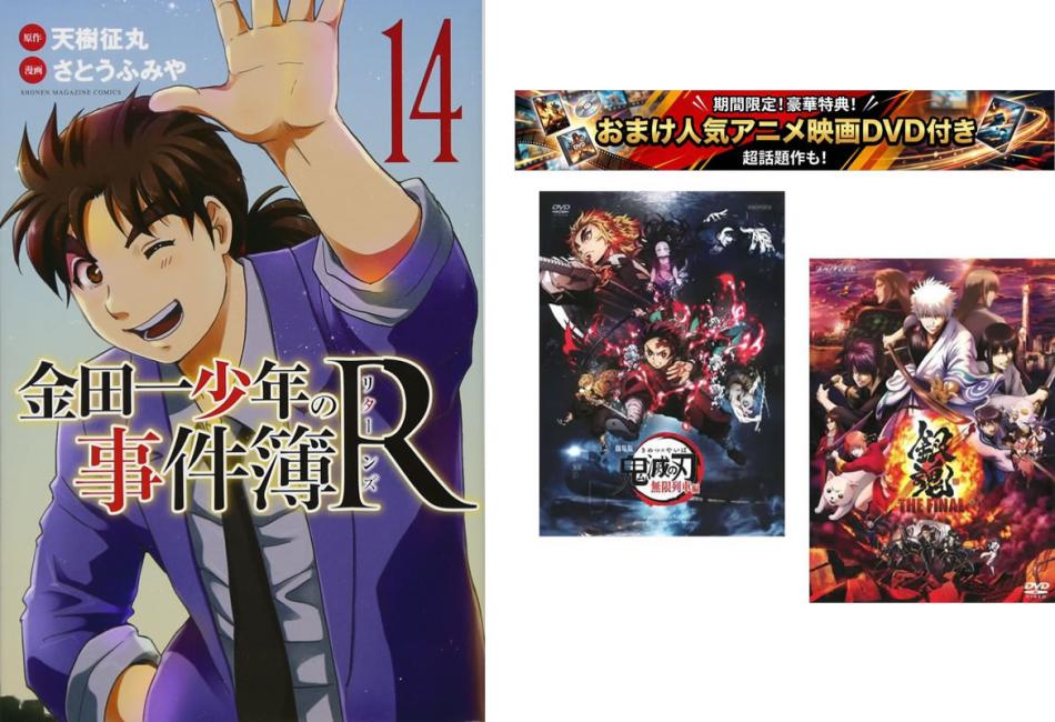 金田一少年の事件簿R リターンズ 1〜14巻 完結、おまけ【劇場版 鬼滅の刃 無限列車編 + 銀魂 THE FINAL】付き【全巻 コミック・本 中古 コミック】レンタル落ち 【限定セット】1
