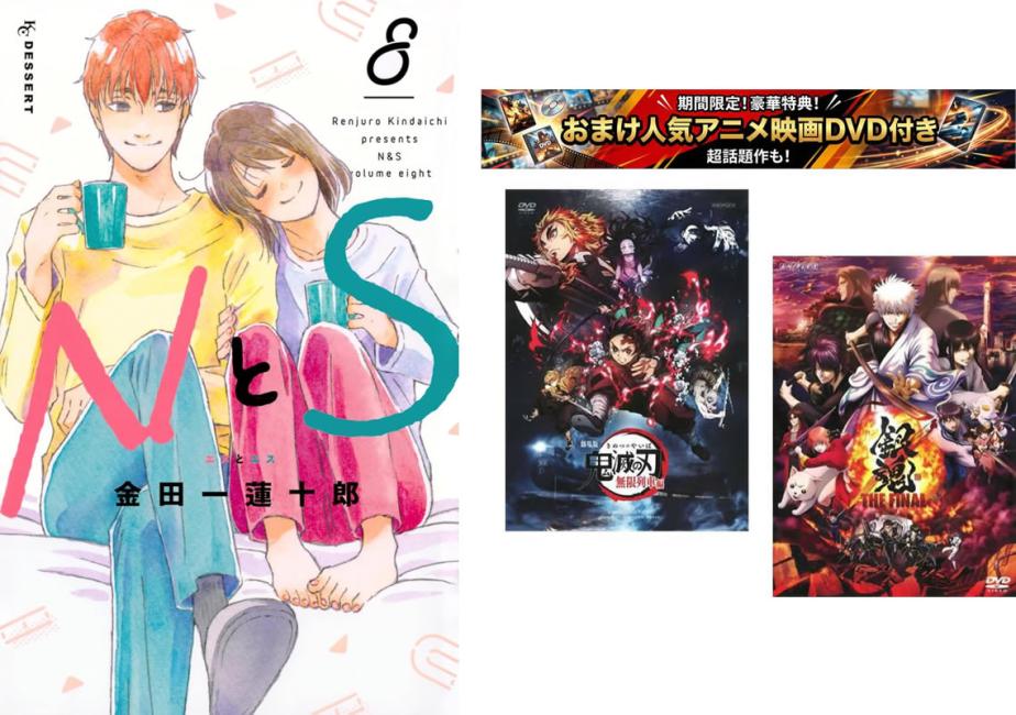 NとS 1〜8巻、おまけ【劇場版 鬼滅の刃 無限列車編 + 銀魂 THE FINAL】付き【全巻 コミック・本 中古 コミック】レンタル落ち 【限定セット】1