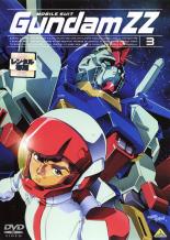【訳あり】機動戦士 ガンダムZZ 3(第9話〜第12話) ※ディスクのみ【アニメ 中古 DVD】メー ...