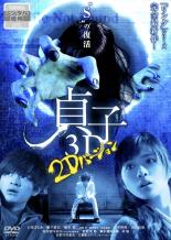 乐天商城 - 【訳あり】貞子3D 2Dバージョン ※ディスクのみ【邦画 中古 DVD】メール便可 ケース無:: レンタル落ち 「売り尽くし」