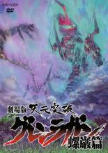 [역 있음] 극장판 천원돌파 글렌 라간 나사편 *디스크만[애니메이션 중고 DVD] 메일편 가능 케이스 없음:: 렌탈 떨어짐