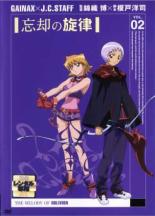 樂天商城 - 【訳あり】忘却の旋律 2(第3話、第4話) ※ディスクのみ【アニメ 中古 DVD】メール便可 ケース無:: レンタル落ち