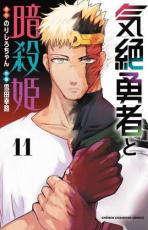 乐天商城 - 気絶勇者と暗殺姫 11【コミック・本 中古 コミック】レンタル落ち 【ご奉仕価格】