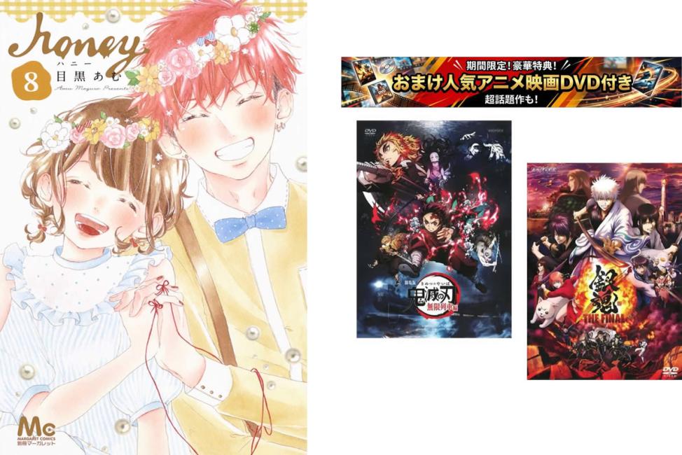 ハニー 1〜8巻 完結 おまけ【劇場版 鬼滅の刃 無限列車編 銀魂 THE FINAL】付き【全巻セット コミック 本 中古 コミック】レンタル落ち 【限定セット】1