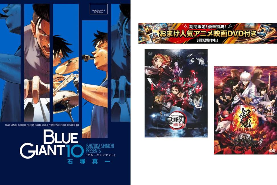 BLUE GIANT 1~10권 완결, 덤 [극장판 귀멸의 칼날 무한 열차편 + 은혼 THE FINAL] 첨부 [전권 코믹·책 중고 코믹] 렌탈 떨어짐 [한정 세트]1