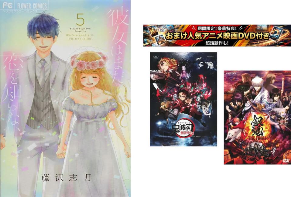 彼女はまだ恋を知らない 1〜5巻 完結、おまけ【劇場版 鬼滅の刃 無限列車編 + 銀魂 THE FINAL】付き【全巻セット コミック・本 中古 コミック】レンタル落ち 【限定セット】1