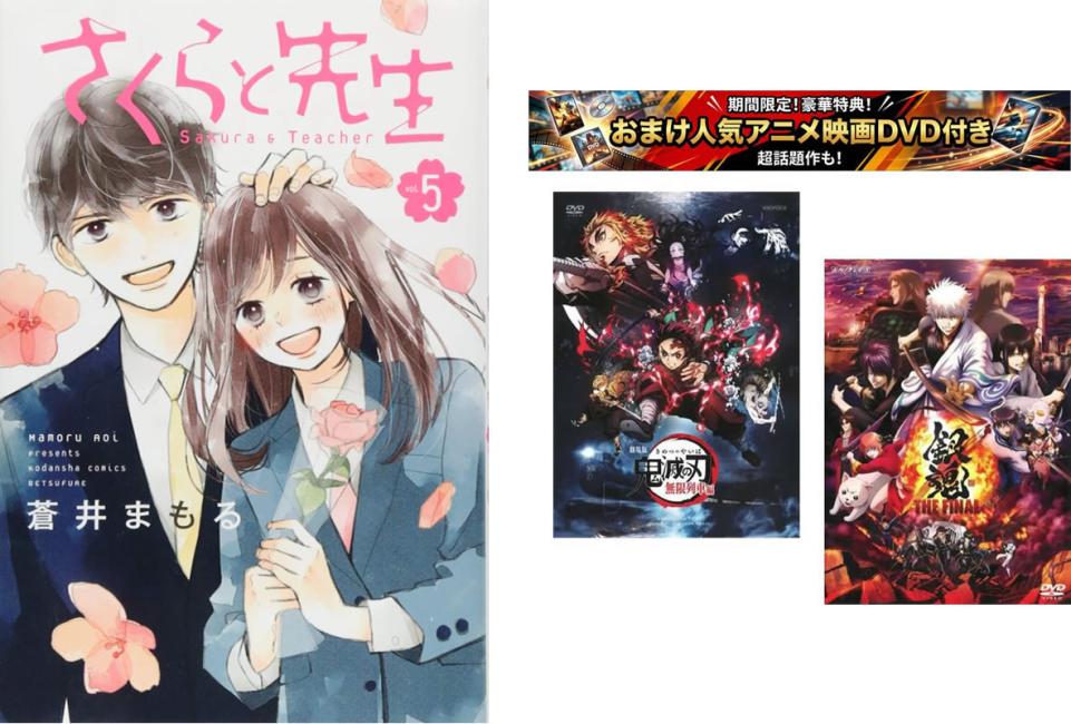 사쿠라와 선생님 1~5권 완결, 덤 [극장판 귀멸의 칼날 무한 열차편 + 은혼 THE FINAL] 첨부 [전권 세트 만화·책 중고 만화] 렌탈 떨어짐 [한정 세트]1