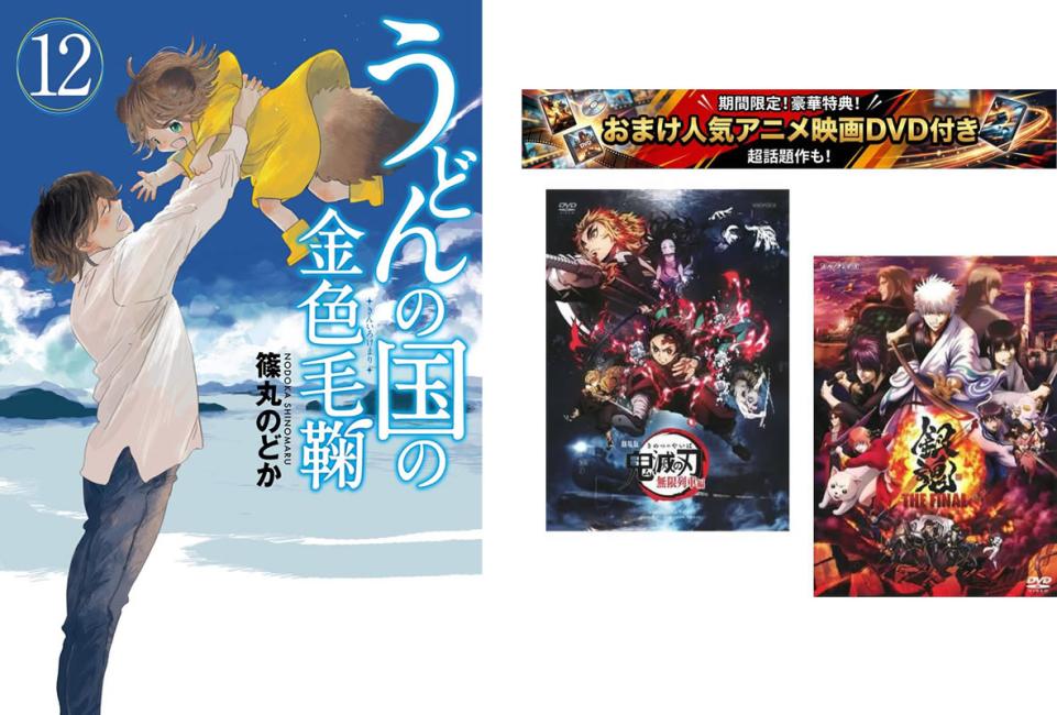 うどんの国の金色鞠　全巻帯付　初回限定版　DVD 全巻セット うどんの国の金色鞠 全巻帯付 初回限定版 DVD 全巻セット Blu-ray＆DVD