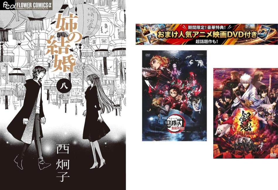 언니의 결혼 1~8권 완결, 덤 [극장판 귀멸의 칼날 무한 열차편 + 은혼 THE FINAL] 첨부 [전권 세트 코믹·책 중고 코믹] 렌탈 떨어짐 [한정 세트]1