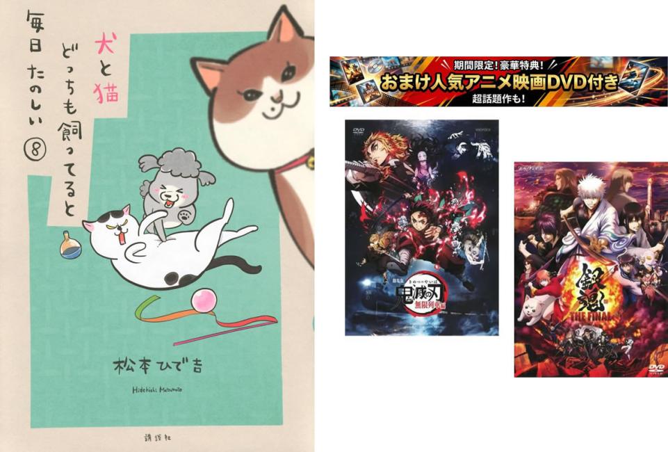 개와 고양이 어느 쪽도 기르고 있으면 매일 즐거운 1~8권, 덤 [극장판 귀멸의 칼날 무한 열차편 + 은혼 THE FINAL] 첨부 [전권 코믹·책 중고 코믹]렌탈 떨어짐 [한정 세트]1