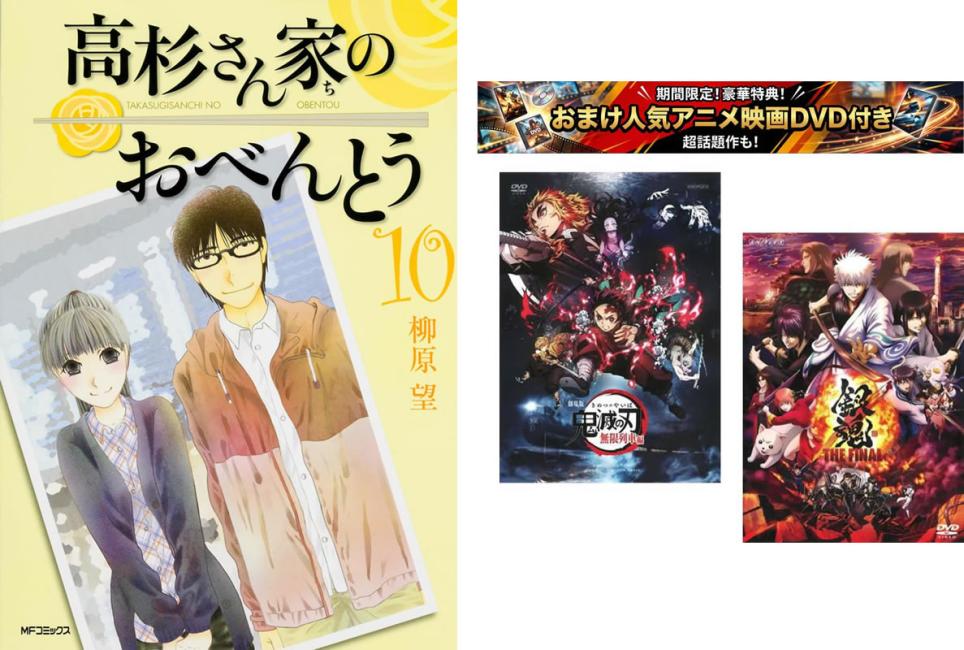 高杉さん家のおべんとう 1〜10巻 完結、おまけ【劇場版 鬼滅の刃 無限列車編 + 銀魂 THE FINAL】付き【全巻セット コミック・本 中古 コミック】レンタル落ち 【限定セット】1