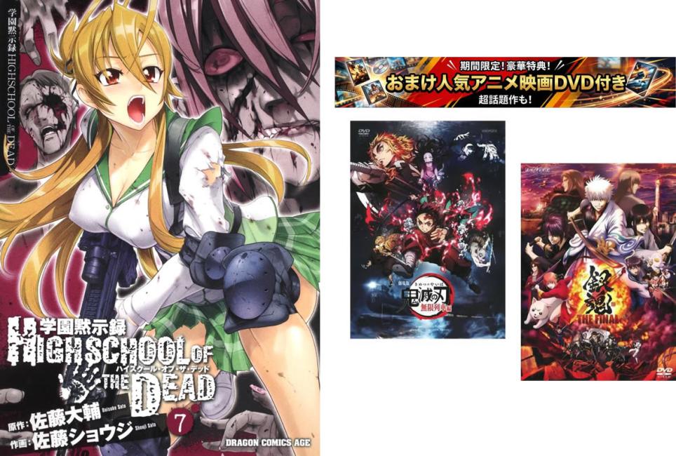 楽天市場】学園黙示録highschool of the dead 1-7巻 セットの通販