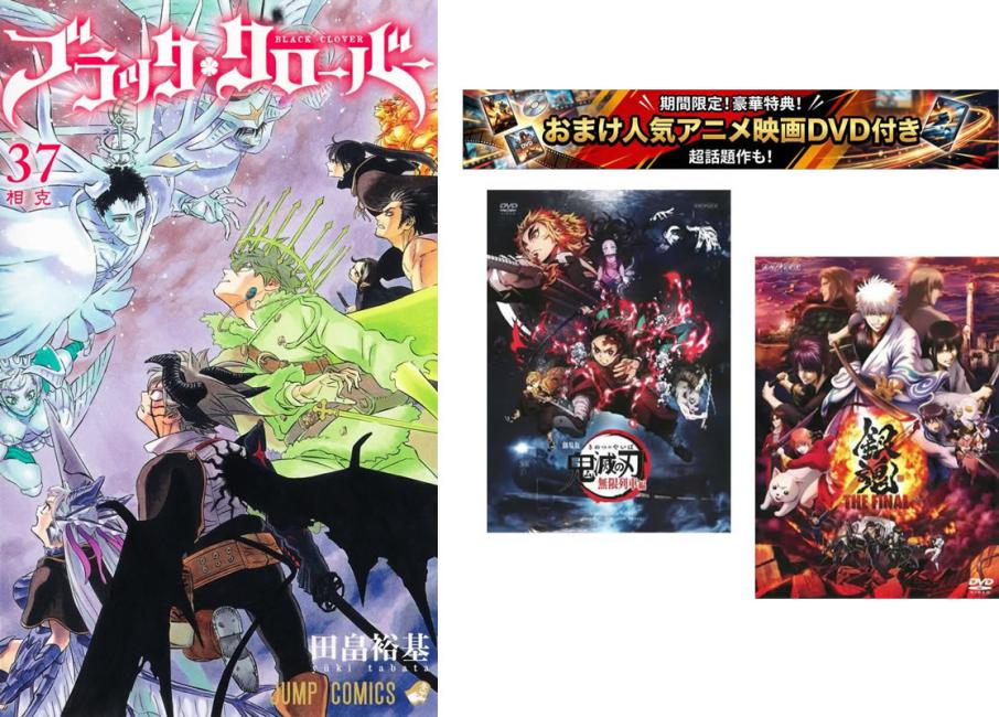블랙·클로버 1~37권, 덤 [극장판 귀멸의 칼날 무한 열차편 + 은혼 THE FINAL] 첨부[전권 코믹·책 중고 코믹] 무료우송 렌탈 떨어짐 [한정 세트]1