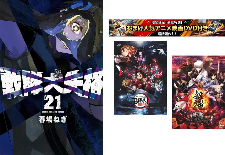 戦隊大失格 1〜21巻、おまけ【劇場版 鬼滅の刃 無限列車編 + 銀魂 THE FINAL】付き【全巻 コミック・本 中古 コミック】送料無料 レンタル落ち 【限定セット】1