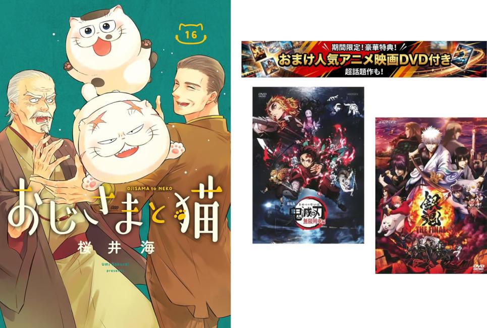 아저씨와 고양이 1 ~ 16 권, 덤 [극장판 귀멸의 칼날 무한 열차 편 + 은혼 THE FINAL] 포함 [전권 만화 · 책 중고 만화] 무료 배송 렌탈 떨어짐 [한정 세트] 1