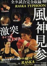 風神見参 ライカタイフーン 2007.11.10 in 新宿FACE 女子ボクシング世界3階級制覇 ライカ自主興行【スポーツ 中古 DVD】メール便可 レンタル落ち 「売り尽くし」