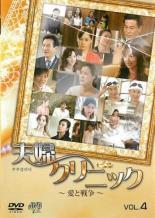 樂天商城 - 【訳あり】夫婦クリニック 愛と戦争 4(第358話と第452話) ※ディスクのみ 字幕のみ【洋画 中古 DVD】メール便可 ケース無:: レンタル落ち