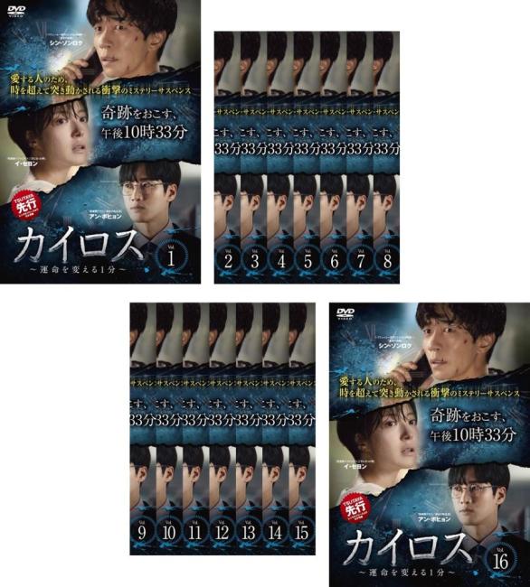 中古 (16巻セット) 字幕 カイロス～運命を変える1分～ 韓国ドラマ DVD