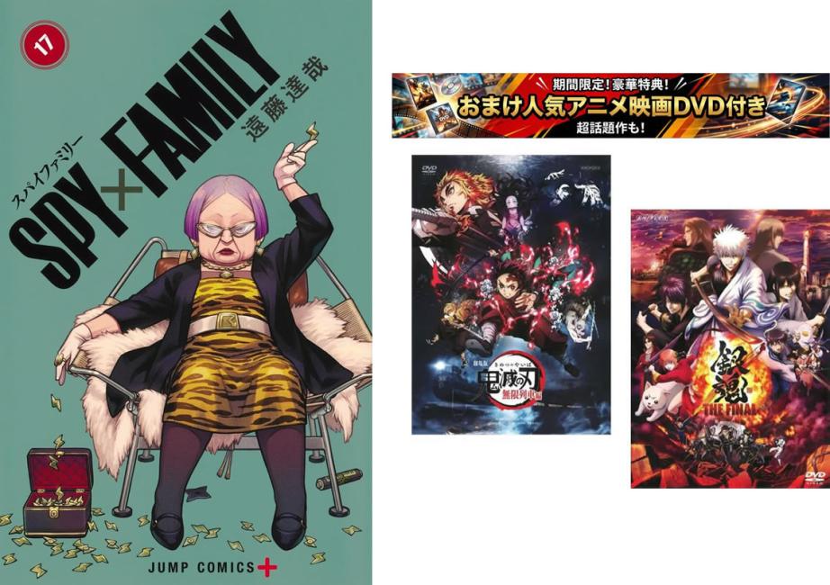 SPY × FAMILY 스파이 패밀리 1 ~ 17 권, 덤 [극장판 귀멸의 칼날 무한 열차 편 + 은혼 THE FINAL] 포함 [전권 만화 · 책 중고 만화] 무료 배송 렌탈 떨어짐 [한정 세트] 1