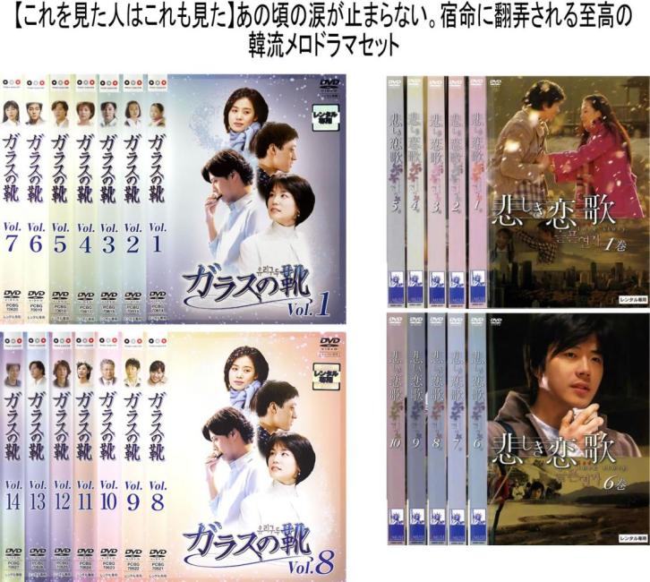 【涙の韓流メロドラマ傑作選】「ガラスの靴」&「悲しき恋歌」宿命に翻弄される至高...