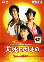【訳あり】犬死にせしもの ※ディスクのみ【邦画 中古 DVD】メール便可 ケース無:: レンタル落ち ...