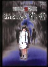 楽天市場】ほんとにあった怖い話 dvdの通販