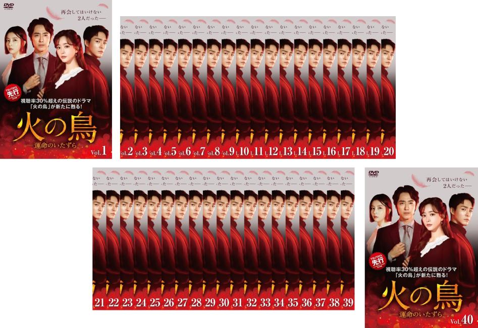 楽天市場】火 の 鳥 韓国 ドラマ dvdの通販