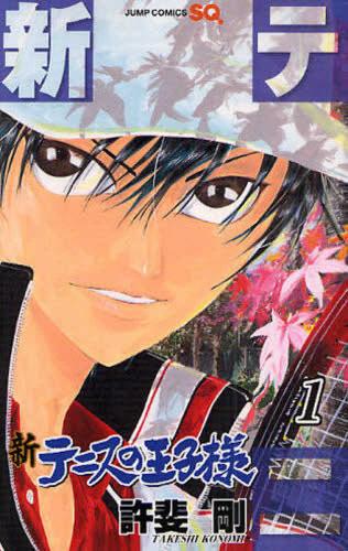 楽天市場】新テニスの王子様 漫画 全巻（本・雑誌・コミック）の通販