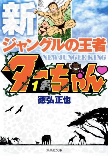 楽天市場】ジャングルの王者ターちゃん セットの通販
