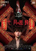 &nbsp;出　演&nbsp;アンソン・コン／バイ・リン／タイ・ポー&nbsp;監　督&nbsp;ネイト・キー&nbsp;制作年、時間&nbsp;2023年&nbsp;102分&nbsp;製作国&nbsp;香港&nbsp;メーカー等&nbsp;JIGGY FILMS&nbsp;ジャンル&nbsp;洋画／アジア／ホラー&nbsp;&nbsp;【怖い 恐怖 呪い 心霊 サスペンス】&nbsp;カテゴリー&nbsp;DVD&nbsp;入荷日&nbsp;【2026-07-08】【あらすじ】香港のお盆を舞台に、都市伝説や風習を色濃く描いた新感覚ホラー。幼い頃から霊感を持っていたウェンジャイは、幽霊の存在を感じながらも目を背けて生きてきた。そんな中、母親が自殺未遂を図り、カナダに移住していたウェンジャイは故郷へ戻ることに。※ジャケット(紙)には、バーコード・管理用シール等が貼ってある場合があります。レンタル落ちの中古品ですディスクはクリーニングを行い出荷します