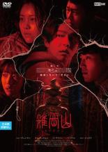 &nbsp;出　演&nbsp;ユン・ギュンサン(ミンジュン)／キム・イェウォン(ヒョンジ)／イ・テファン(イサク)／ヨン・ジェウク(ヤンべ)／ペ・グリン(スア)&nbsp;監　督&nbsp;キム・ソヌン&nbsp;制作年、時間&nbsp;2023年&nbsp;85分&nbsp;製作国&nbsp;韓国&nbsp;メーカー等&nbsp;ライツキューブ&nbsp;ジャンル&nbsp;洋画／アジア／韓国ドラマ／ホラー&nbsp;&nbsp;【怖い 恐怖 呪い 心霊 サスペンス】&nbsp;カテゴリー&nbsp;DVD&nbsp;入荷日&nbsp;【2026-07-08】【あらすじ】雉岳山バラバラ殺人事件に着想を得たリアリティホラー。マウンテンバイク・サークルのメンバー、ミンジュン、ヒョンジ、ヤンべ、スア、イサクは、雉岳山でダウンヒルを楽しむ計画を立てる。そこには18分割連続殺人事件が起きたという都市伝説があり…。※ジャケット(紙)には、バーコード・管理用シール等が貼ってある場合があります。レンタル落ちの中古品ですディスクはクリーニングを行い出荷します