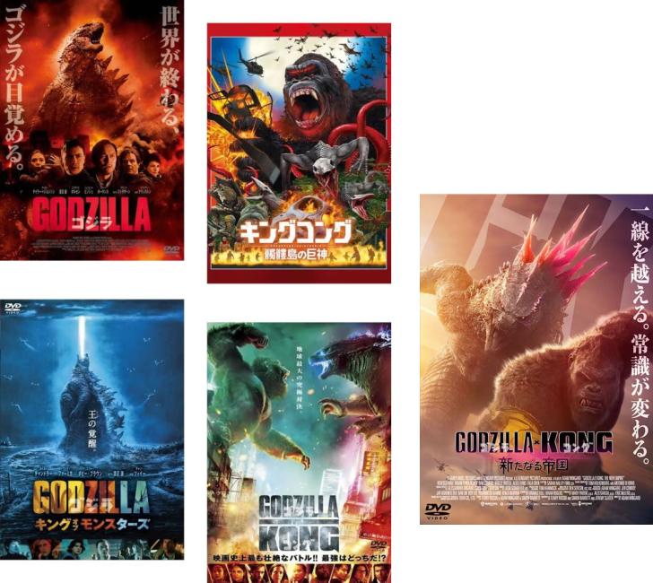 楽天市場】ゴジラ キング・オブ・モンスターズ dvdの通販