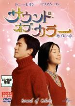 &nbsp;出　演&nbsp;トニー・レオン／ミリアム・ヨン／チャン・チェン／ドン・ジェ／ファン・ジーウェイ／グイ・ルンメイ／エリック・コット／ラム・シュー&nbsp;監　督&nbsp;ジョー・マ&nbsp;制作年、時間&nbsp;2003年&nbsp;97分&nbsp;製作国&nbsp;香港&nbsp;メーカー等&nbsp;ユニバーサル・ピクチャーズ・ジャパン&nbsp;ジャンル&nbsp;洋画／アジア／ラブストーリ／ファンタジー&nbsp;カテゴリー&nbsp;DVD&nbsp;入荷日&nbsp;【2026-07-13】【あらすじ】目が不自由なヨークは、ある偶然からデートクラブを営むいい加減な男・ホーと出会い意気投合。ところが、新開発の痩せるジュースを飲んだホーは、ある日突然失明してしまう。※ジャケット(紙)には、バーコード・管理用シール等が貼ってある場合があります。レンタル落ちの中古品ですディスクはクリーニングを行い出荷します