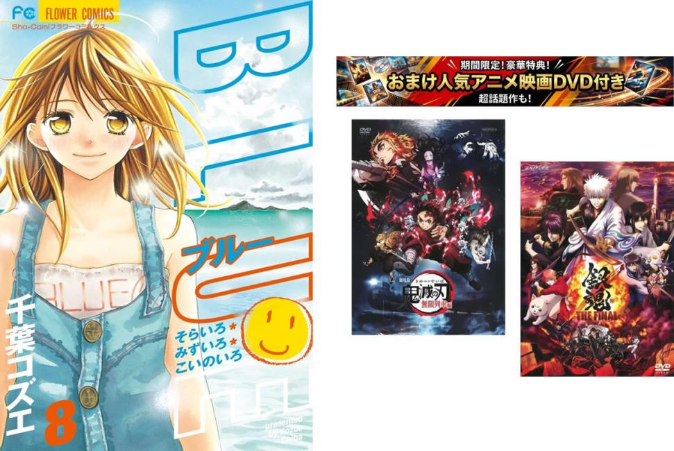 BLUE 1〜8巻 完結、おまけ【劇場版 鬼滅の刃 無限列車編 + 銀魂 THE FINAL】付き【全巻セット コミック・本 中古 コミック】レンタル落ち 【限定セット】1
