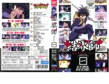 【訳あり】結界師 一(第1話〜第3話) ※ディスクのみ【アニメ 中古 DVD】メール便可 ケース無:: レンタル落ち