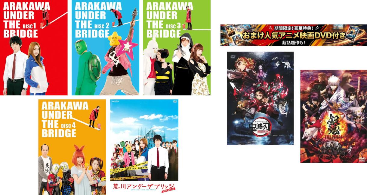 &nbsp;出　演&nbsp;林遣都(リク（市ノ宮行）)／桐谷美玲(ニノ)／小栗旬(村長)／山田孝之(星)／城田優(シスター)／片瀬那奈(マリア)／安倍なつみ(P子)／徳永えり(ステラ)／有坂来瞳(ジャクリーン)&nbsp;原　作&nbsp;中村光&nbsp;監　督&nbsp;飯塚健／原桂之介&nbsp;制作年、時間&nbsp;2011年&nbsp;359分&nbsp;製作国&nbsp;日本&nbsp;メーカー等&nbsp;キングレコード&nbsp;ジャンル&nbsp;邦画／邦画TV／コメディ／人情喜劇／ドラマ／コミック原作&nbsp;&nbsp;【熱血　青春】&nbsp;カテゴリー&nbsp;DVDセット コンプリート・プラスアルファーセット&nbsp;入荷日&nbsp;【2026-07-27】【あらすじ】「聖☆おにいさん」などで知られる漫画家・中村光の人気コミックを実写化したラブコメディ。ひょんなことから荒川河川敷に住み着くことになった御曹司・リクと、住民たちとの交流を描く。【収納タイトル】■荒川アンダー ザ ブリッジ vol.1〜vol.4■荒川アンダー ザ ブリッジ THE MOVIE※ジャケット(紙)には、バーコード・管理用シール等が貼ってある場合があります。※DVDケース無しです。予めご了承ください。レンタル落ちの中古品ですディスクはクリーニングを行い出荷します
