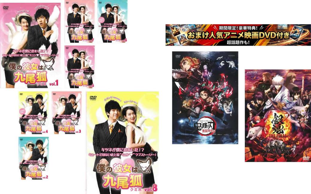 楽天市場】僕の彼女は九尾狐 DVDの通販